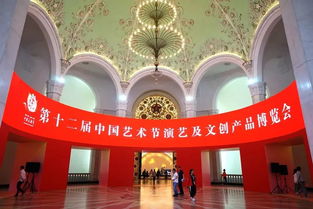 北京市对外文化交流公司成功承办第十二届中国艺术节演艺及文创产品博览会北京展区相关工作